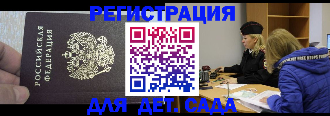 временная регистрация в Новгородской области