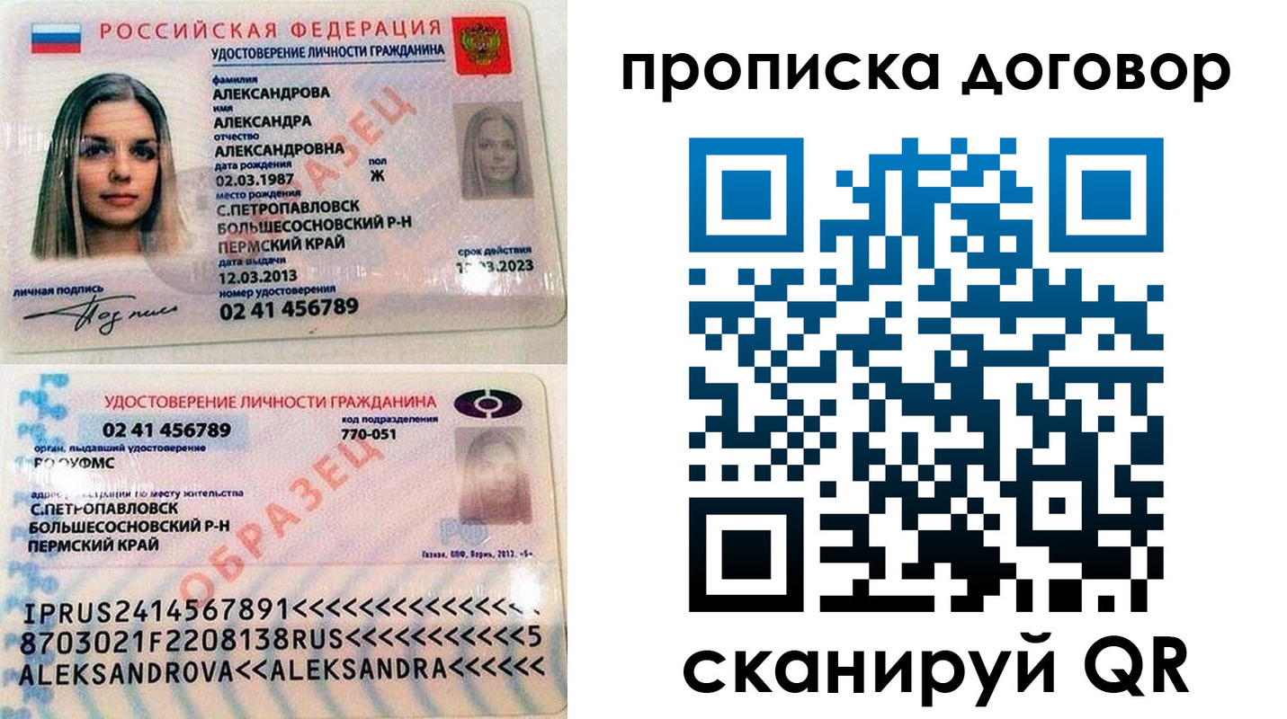 временная регистрация недорого в Новгородской области