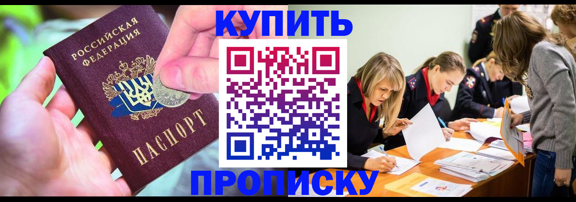 прописка в квартире в Новгородской области