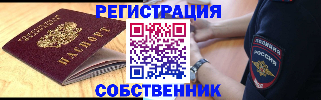 временная регистрация в квартире в Новгородской области