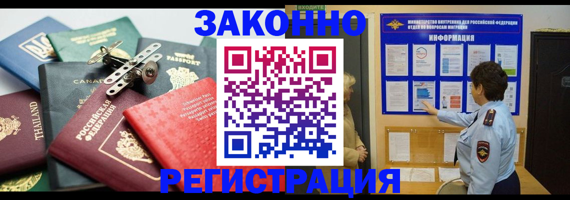 прописка законно в Новгородской области